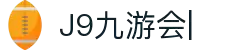 九游会·J9 (China)官网|真人游戏第一品牌